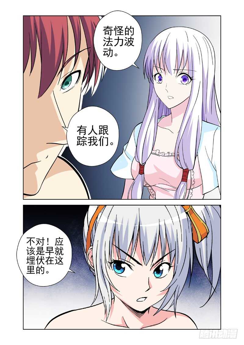 《法器少女》漫画最新章节第217话 被跟踪了免费下拉式在线观看章节第【3】张图片