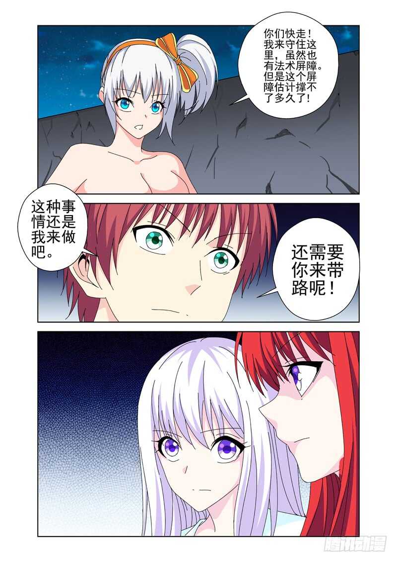 《法器少女》漫画最新章节第217话 被跟踪了免费下拉式在线观看章节第【5】张图片