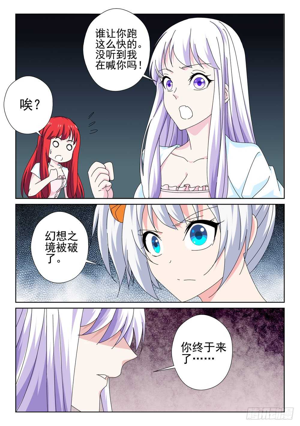 《法器少女》漫画最新章节第218话 这个世界要完了免费下拉式在线观看章节第【3】张图片