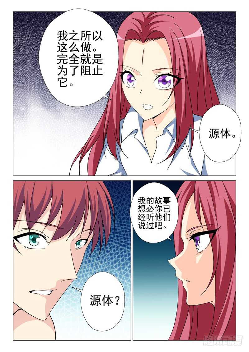 《法器少女》漫画最新章节第219话 第一次相见免费下拉式在线观看章节第【1】张图片