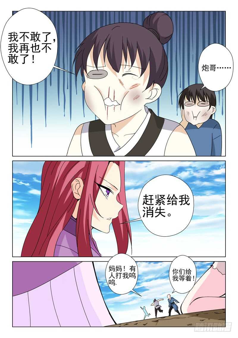 《法器少女》漫画最新章节第219话 第一次相见免费下拉式在线观看章节第【13】张图片