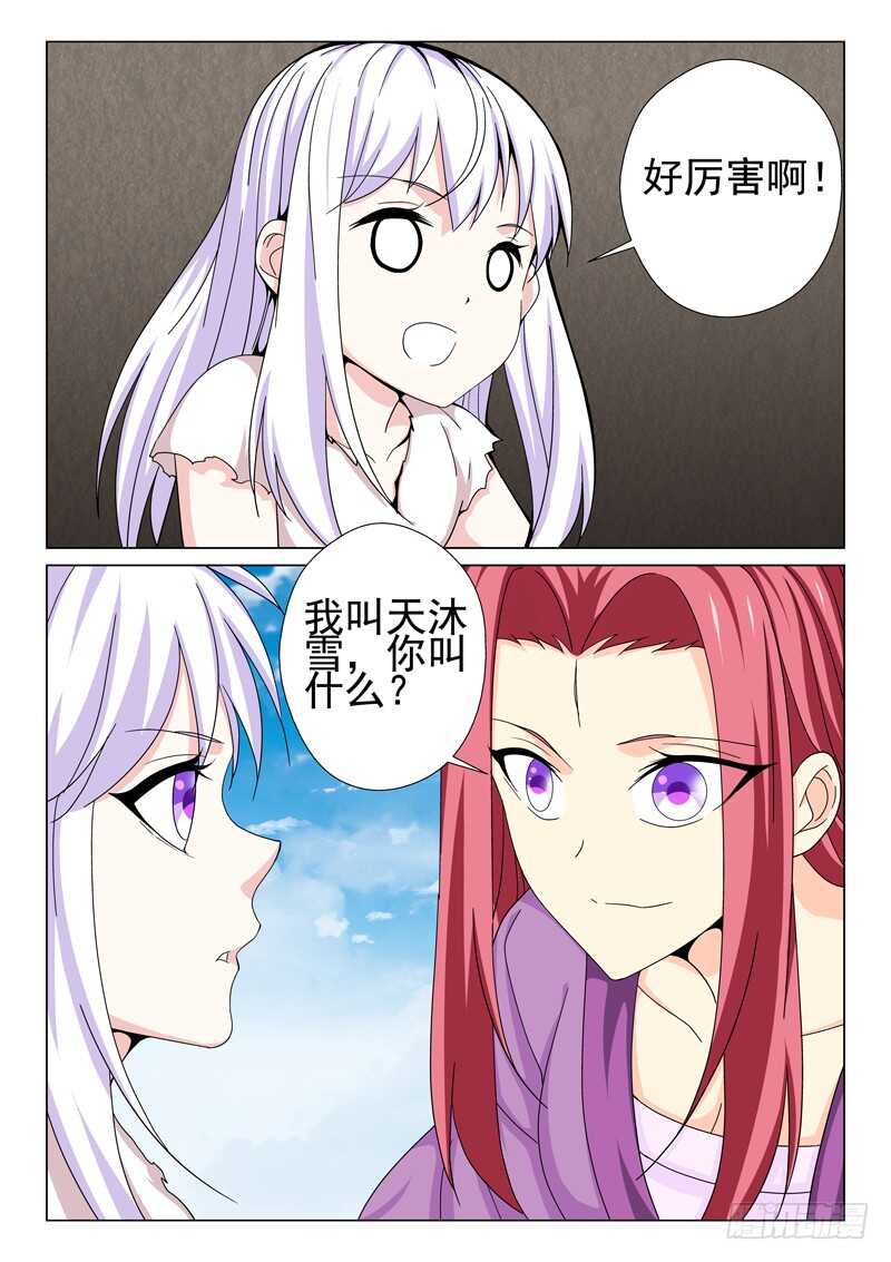 《法器少女》漫画最新章节第219话 第一次相见免费下拉式在线观看章节第【14】张图片