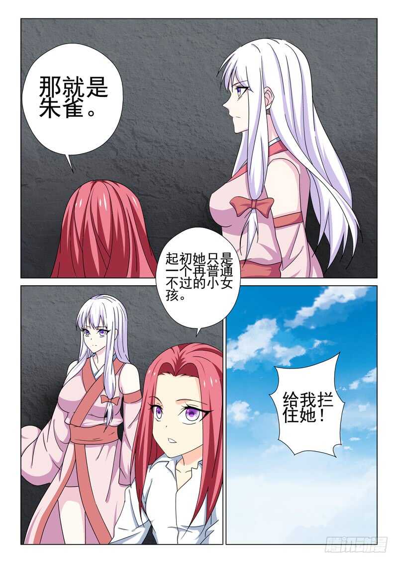 《法器少女》漫画最新章节第219话 第一次相见免费下拉式在线观看章节第【5】张图片