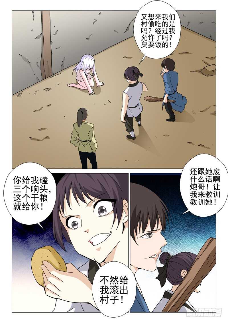 《法器少女》漫画最新章节第219话 第一次相见免费下拉式在线观看章节第【6】张图片