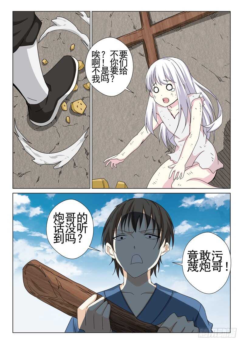 《法器少女》漫画最新章节第219话 第一次相见免费下拉式在线观看章节第【8】张图片