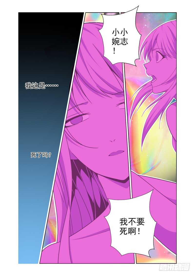 《法器少女》漫画最新章节第220话 被杀免费下拉式在线观看章节第【3】张图片