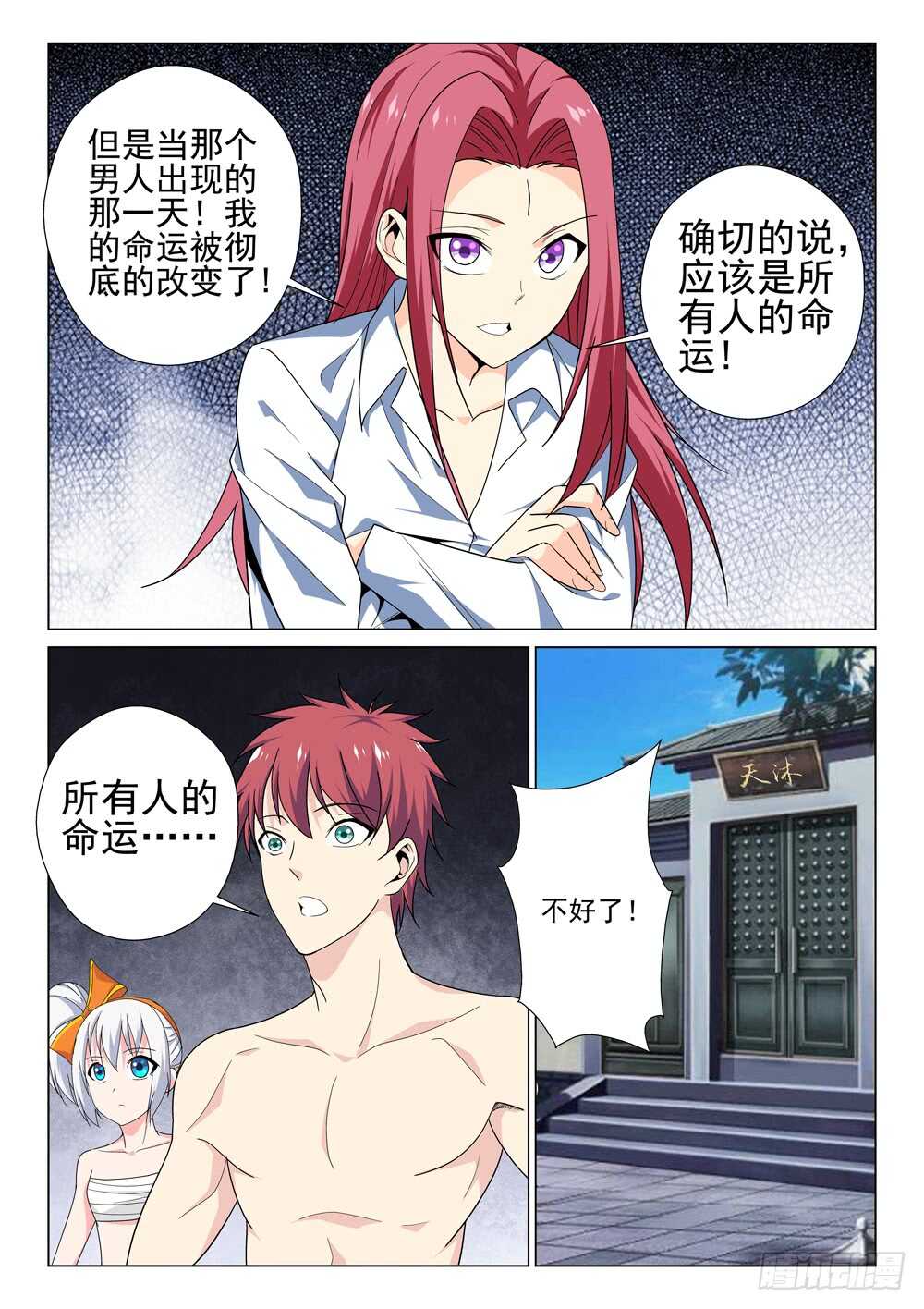 《法器少女》漫画最新章节第221话 毁灭的前夕免费下拉式在线观看章节第【5】张图片