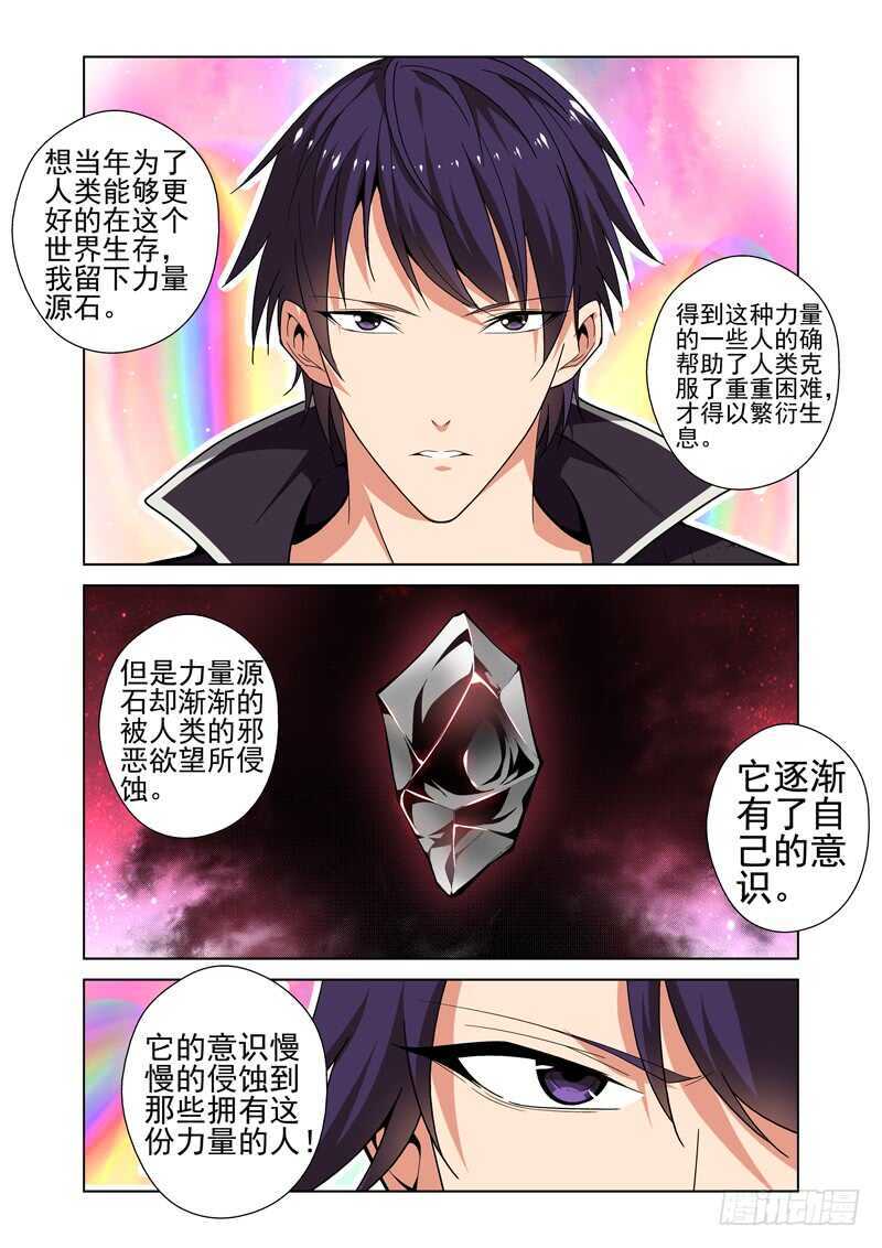 《法器少女》漫画最新章节第222话 生命源石免费下拉式在线观看章节第【8】张图片