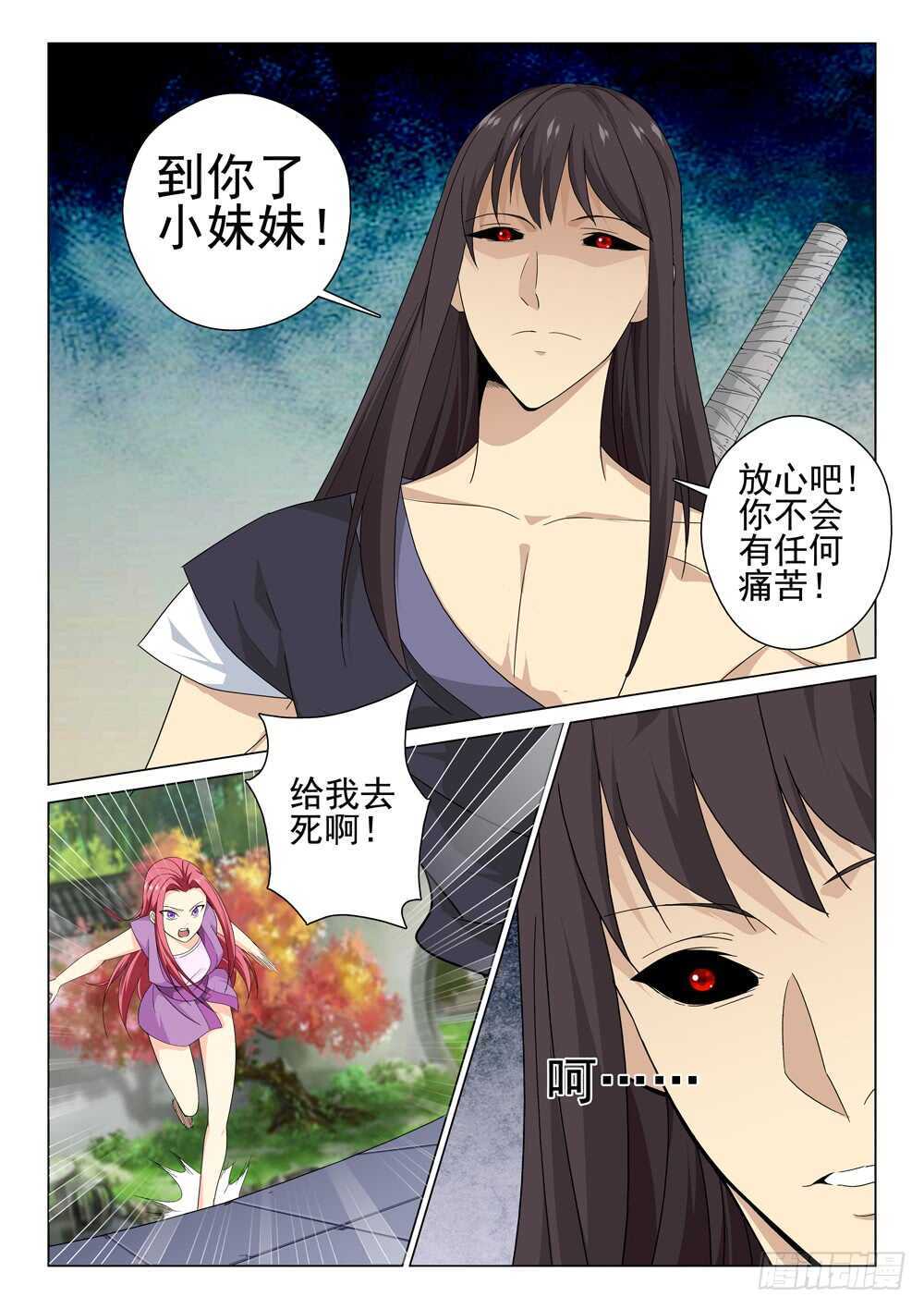 《法器少女》漫画最新章节第223话 危急时刻免费下拉式在线观看章节第【6】张图片