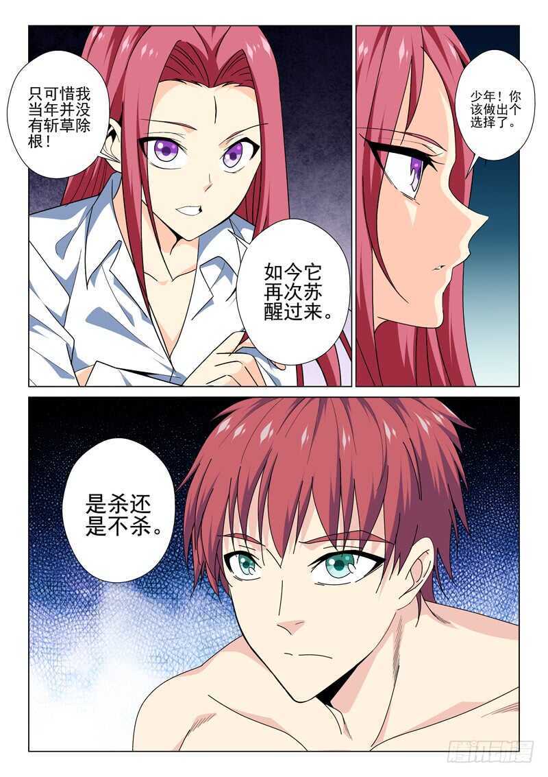 《法器少女》漫画最新章节第224话 杀或者不杀免费下拉式在线观看章节第【9】张图片