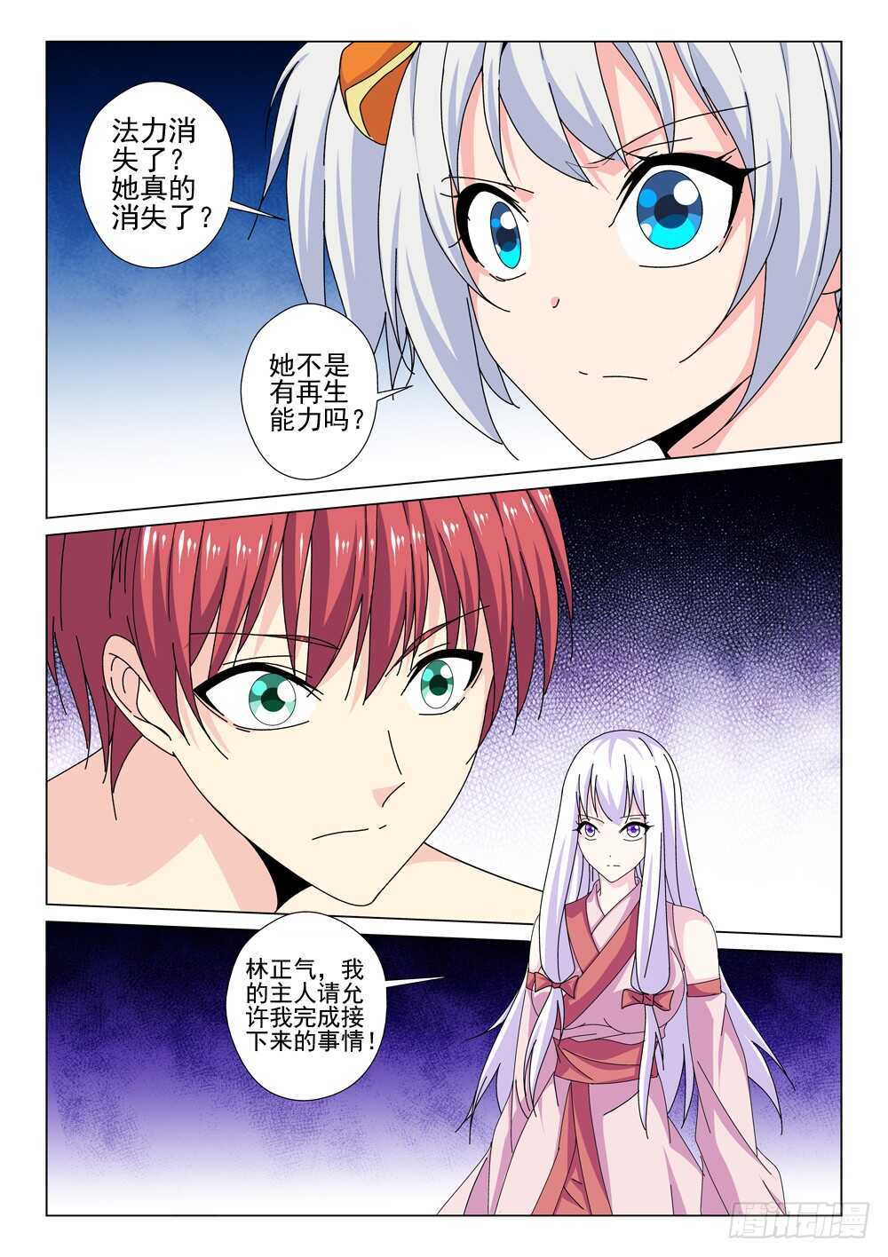 《法器少女》漫画最新章节第225话 梦琪归来免费下拉式在线观看章节第【4】张图片