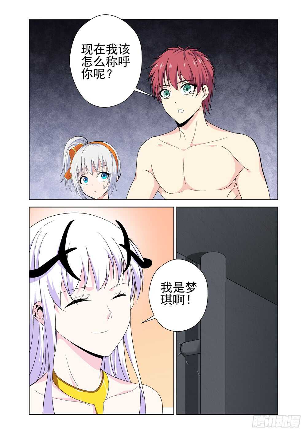 《法器少女》漫画最新章节第226话 到访者免费下拉式在线观看章节第【4】张图片