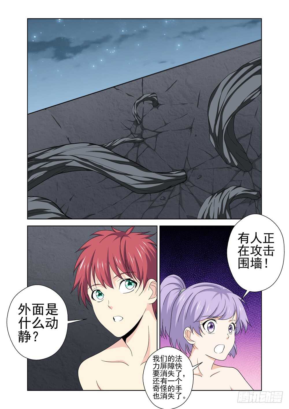 《法器少女》漫画最新章节第226话 到访者免费下拉式在线观看章节第【5】张图片