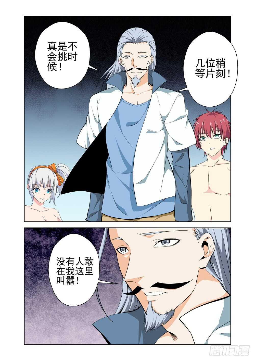 《法器少女》漫画最新章节第226话 到访者免费下拉式在线观看章节第【6】张图片