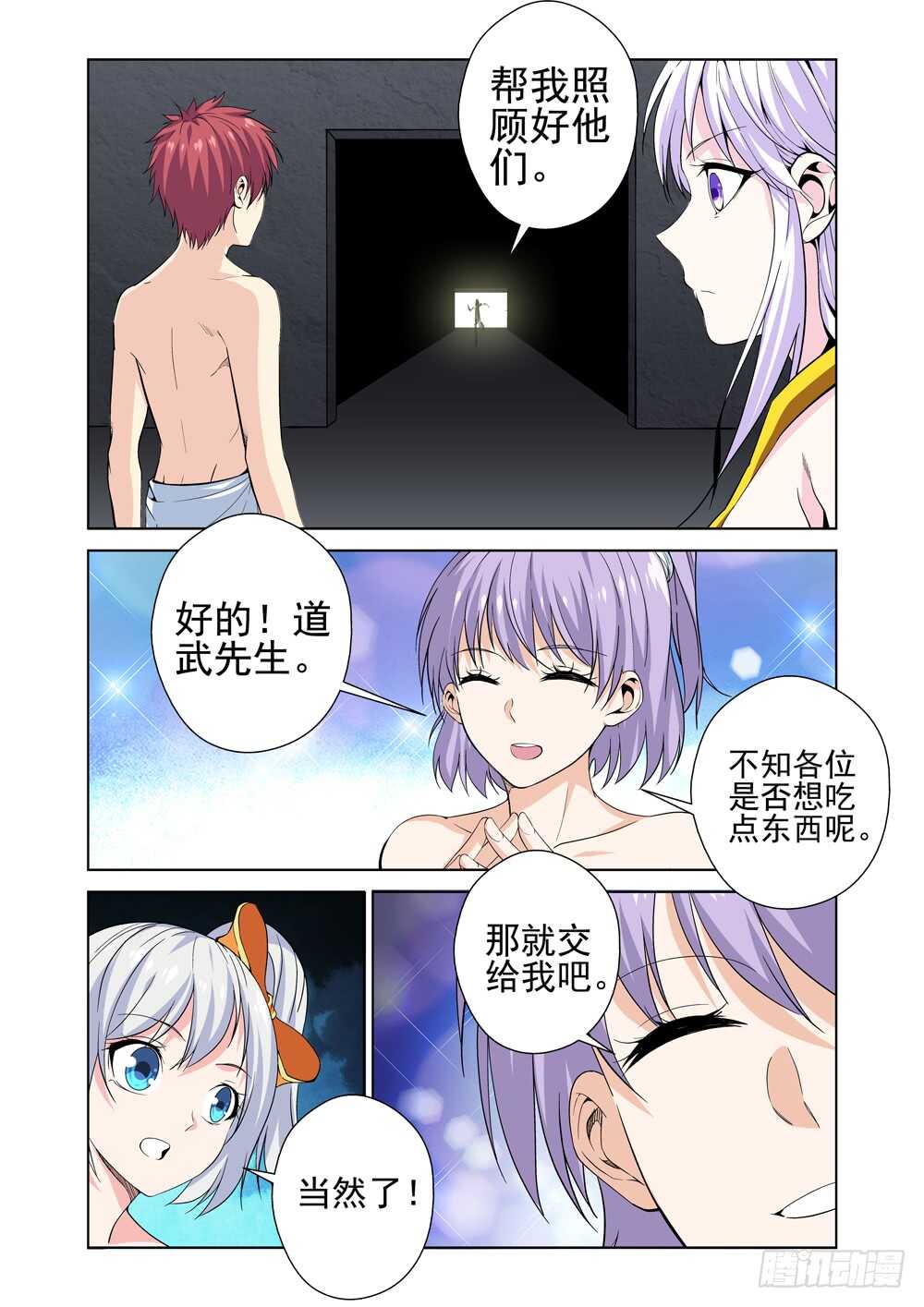 《法器少女》漫画最新章节第226话 到访者免费下拉式在线观看章节第【7】张图片