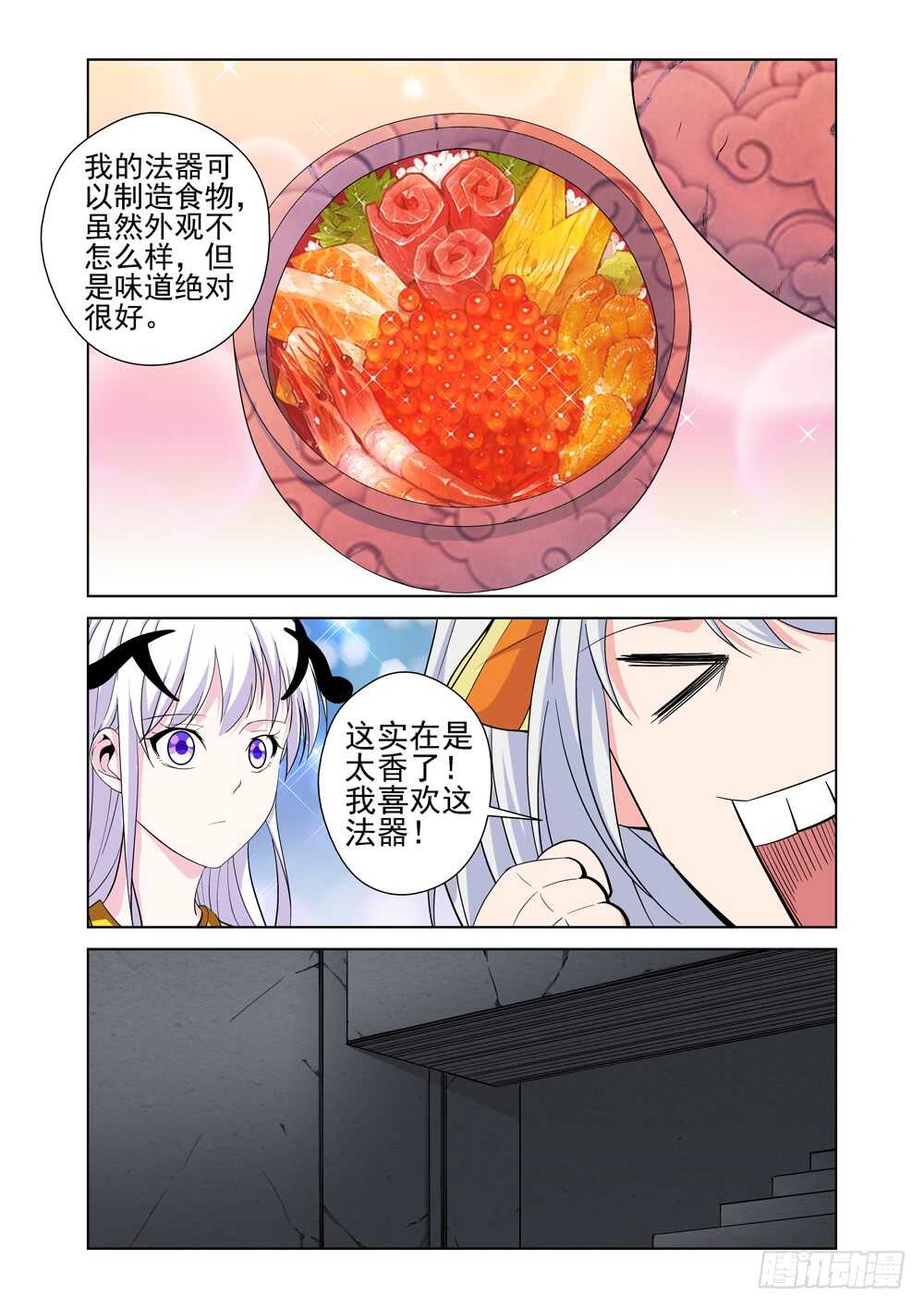 《法器少女》漫画最新章节第226话 到访者免费下拉式在线观看章节第【9】张图片