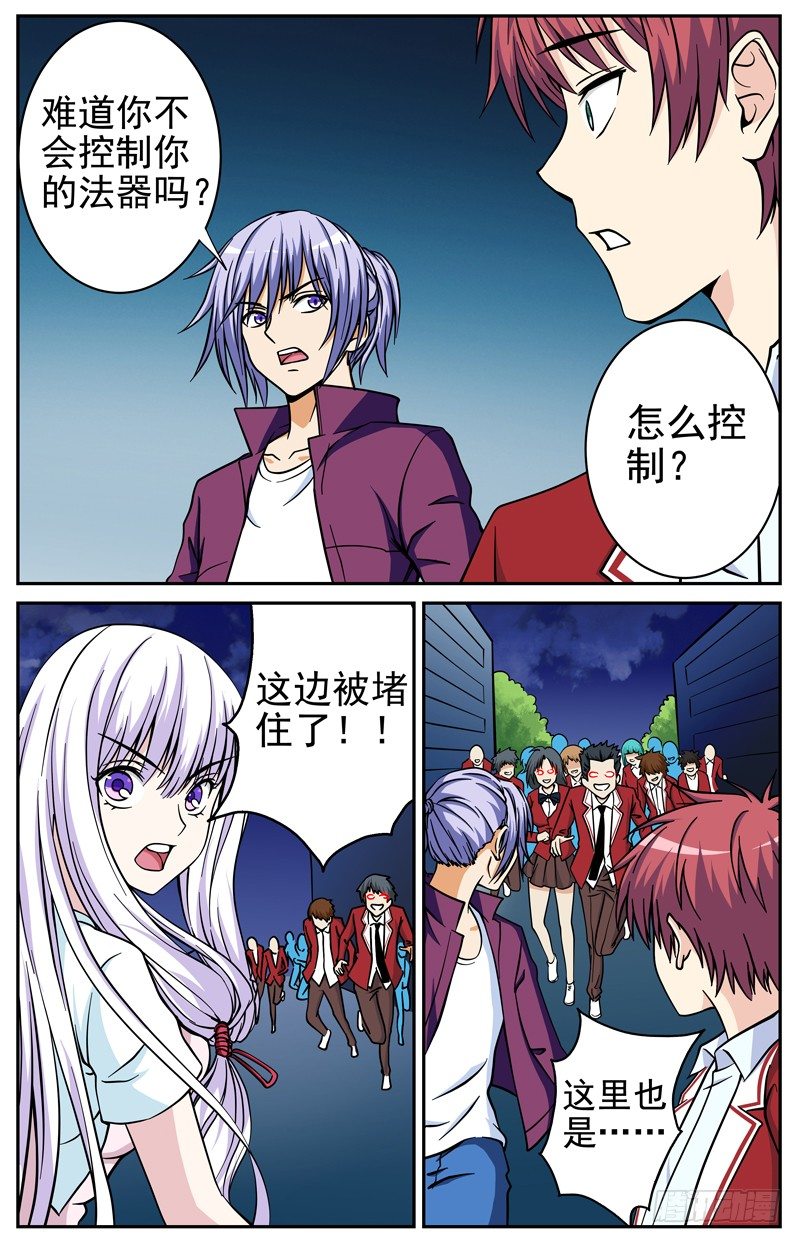 《法器少女》漫画最新章节第24话 逃跑免费下拉式在线观看章节第【1】张图片