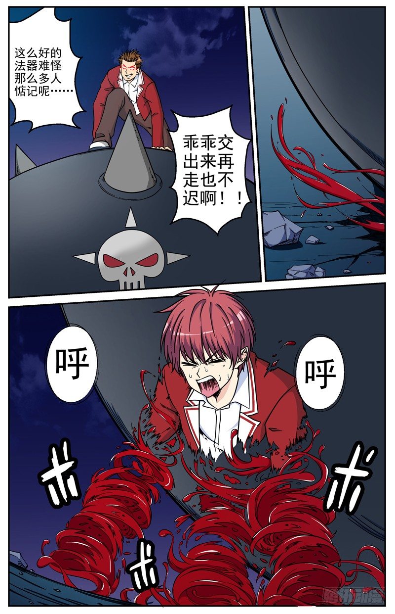 《法器少女》漫画最新章节第24话 逃跑免费下拉式在线观看章节第【10】张图片