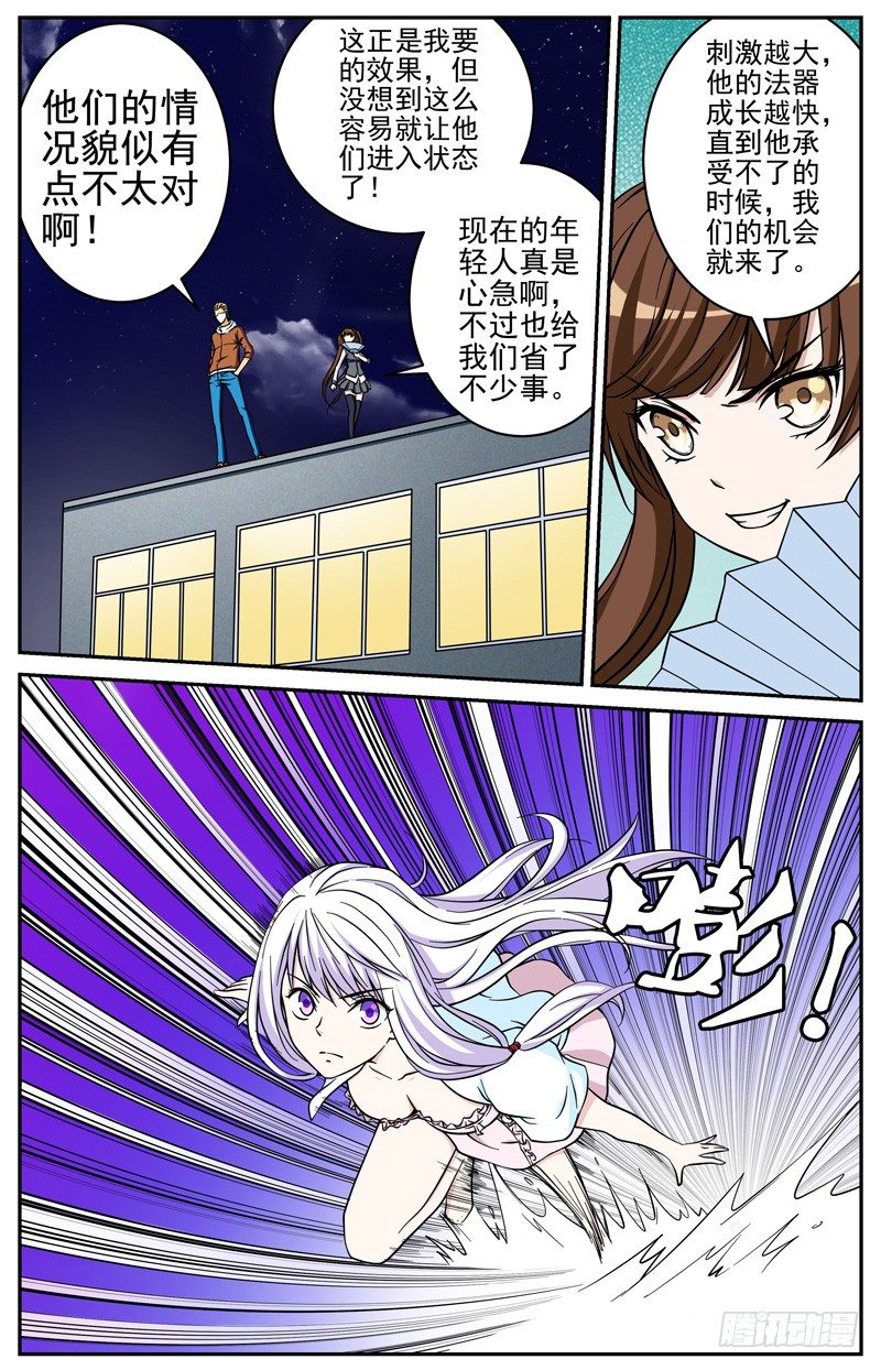 《法器少女》漫画最新章节第24话 逃跑免费下拉式在线观看章节第【5】张图片