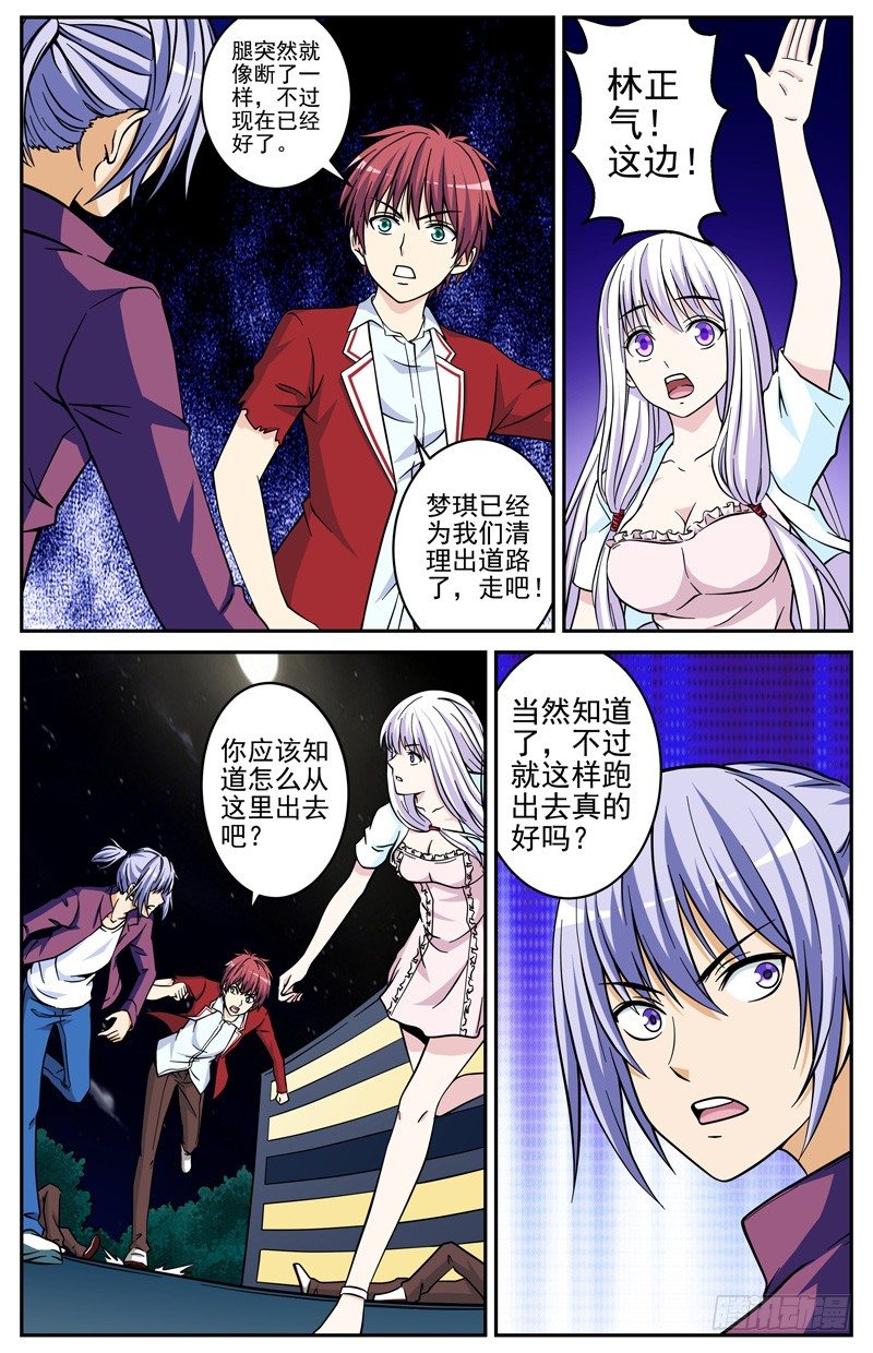 《法器少女》漫画最新章节第24话 逃跑免费下拉式在线观看章节第【7】张图片