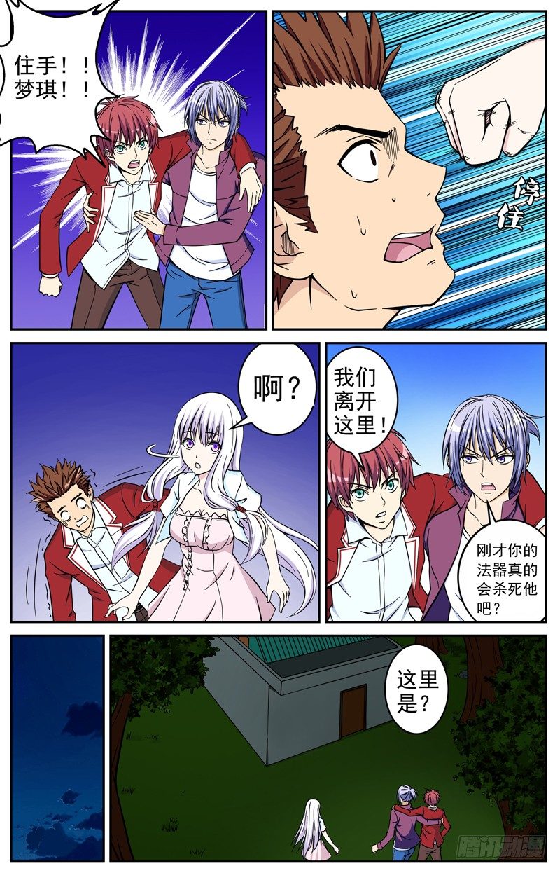 《法器少女》漫画最新章节第25话 按计划进行免费下拉式在线观看章节第【8】张图片