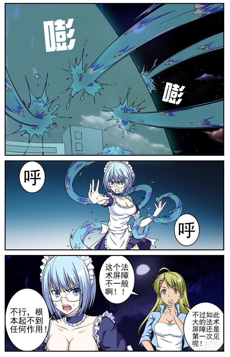 《法器少女》漫画最新章节第26话 合二为一免费下拉式在线观看章节第【2】张图片