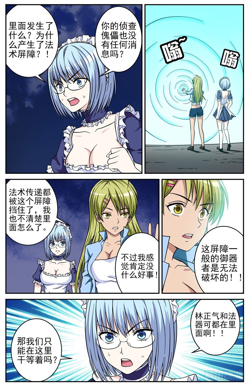 《法器少女》漫画最新章节第26话 合二为一免费下拉式在线观看章节第【3】张图片