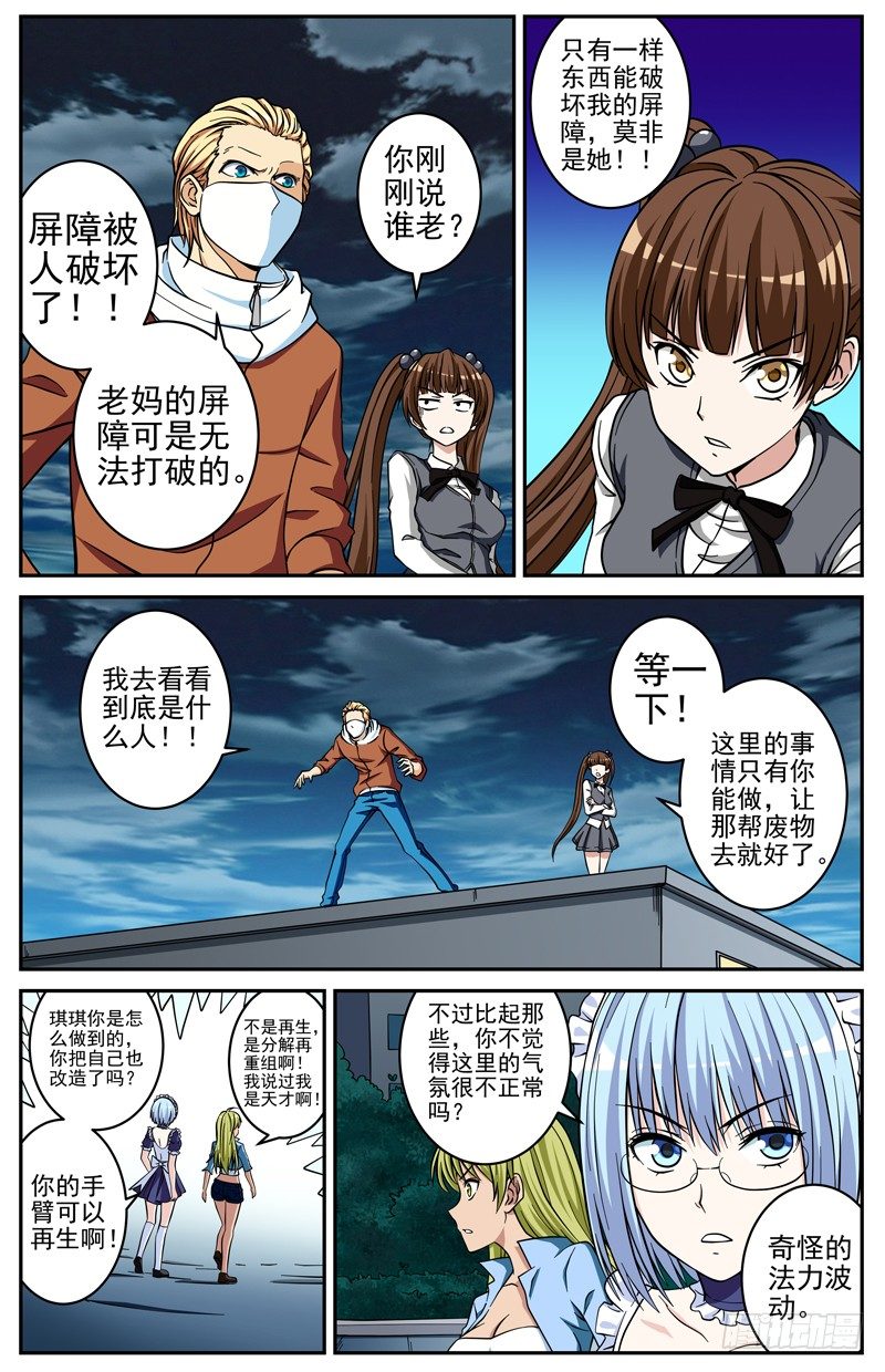 《法器少女》漫画最新章节第26话 合二为一免费下拉式在线观看章节第【6】张图片