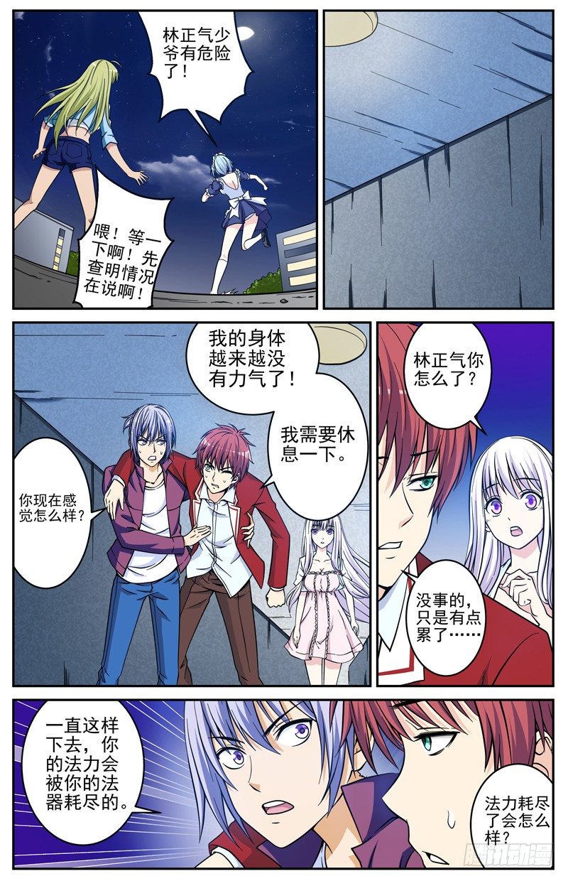 《法器少女》漫画最新章节第26话 合二为一免费下拉式在线观看章节第【7】张图片