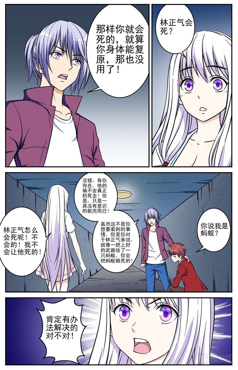 《法器少女》漫画最新章节第26话 合二为一免费下拉式在线观看章节第【8】张图片