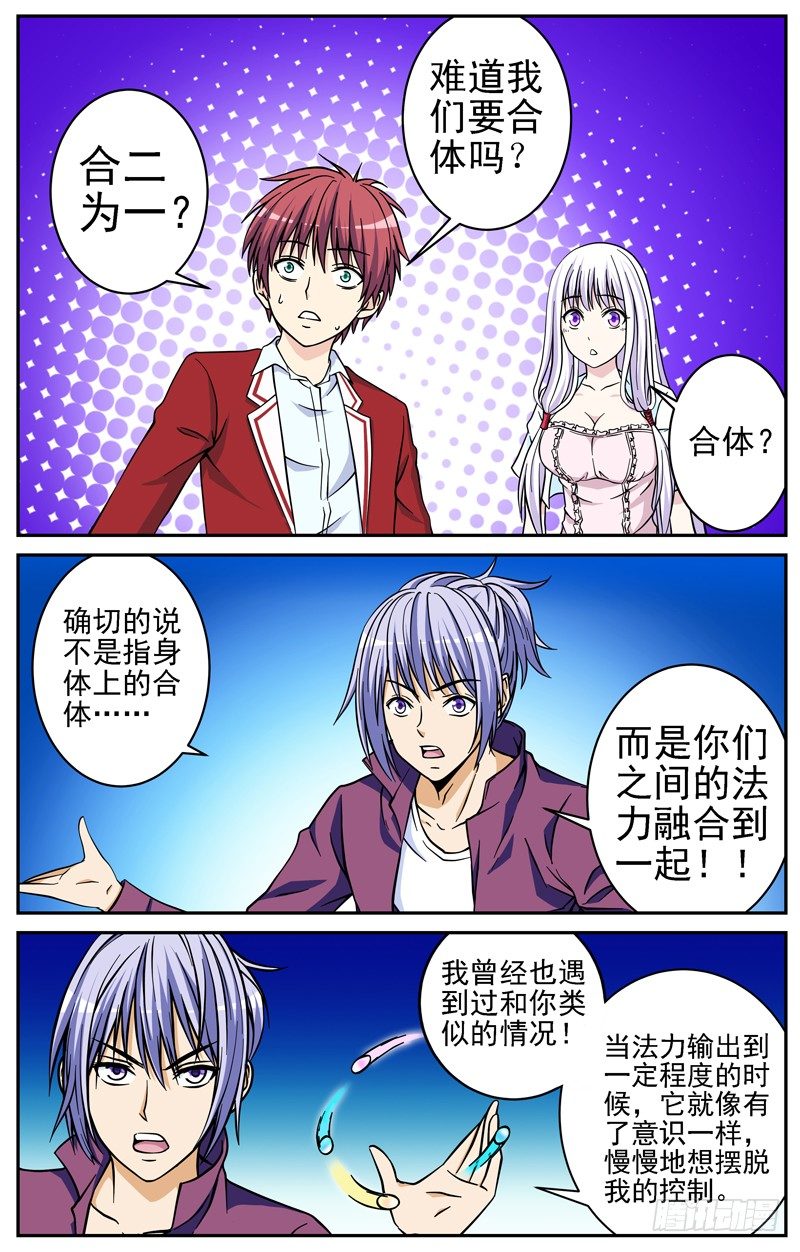 《法器少女》漫画最新章节第27话 融合免费下拉式在线观看章节第【1】张图片