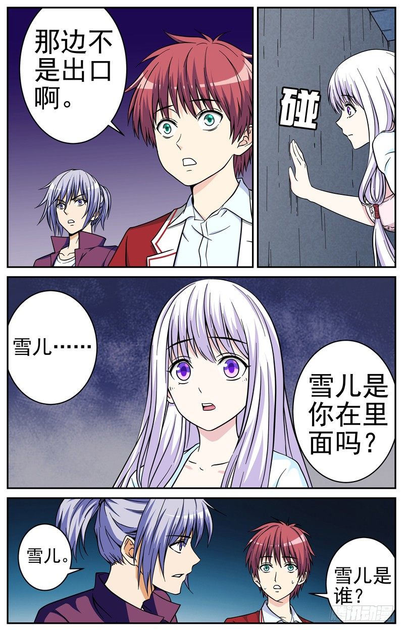 《法器少女》漫画最新章节第27话 融合免费下拉式在线观看章节第【10】张图片