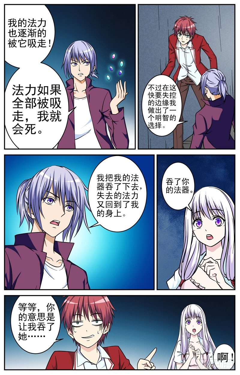 《法器少女》漫画最新章节第27话 融合免费下拉式在线观看章节第【2】张图片