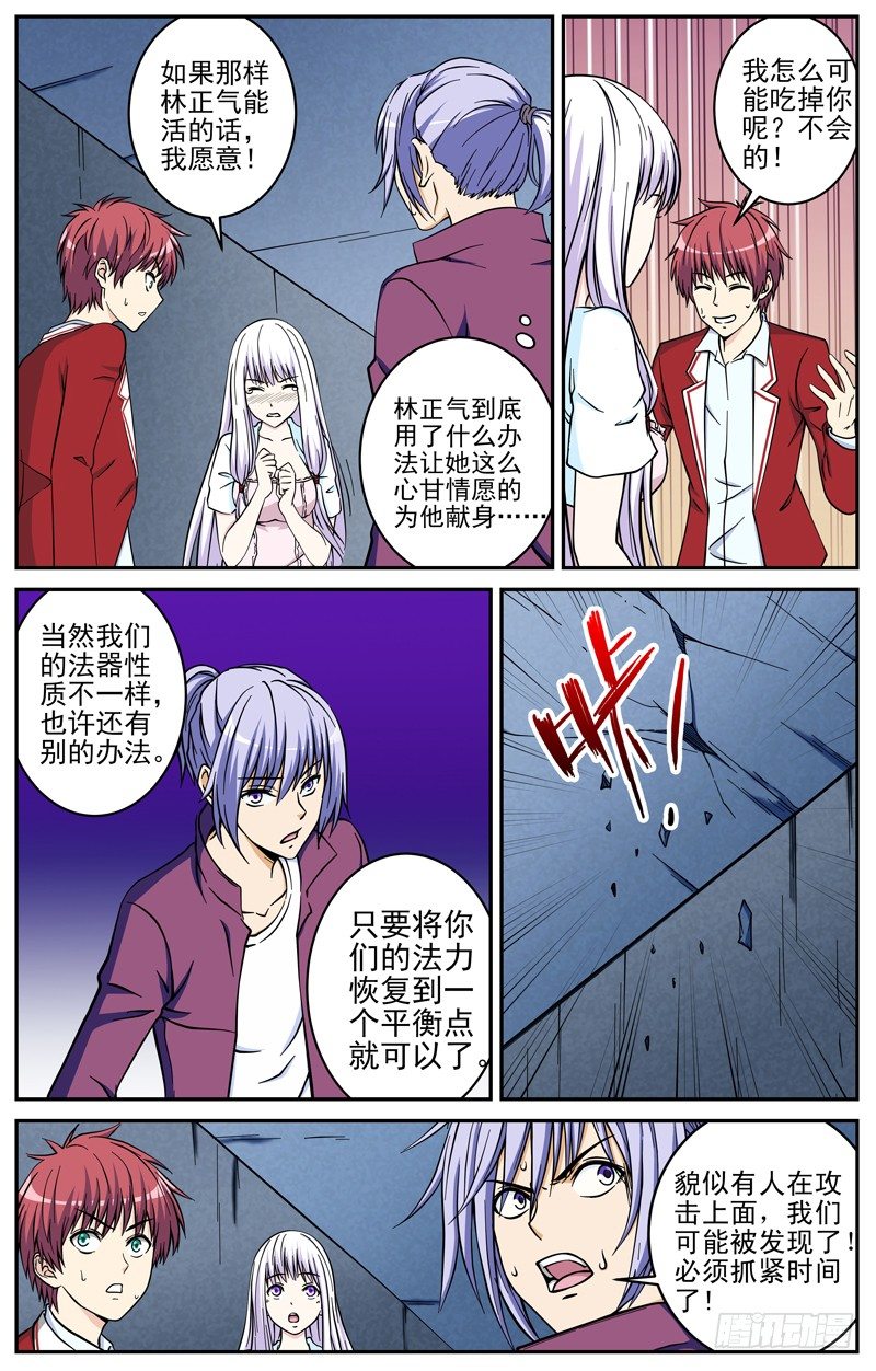 《法器少女》漫画最新章节第27话 融合免费下拉式在线观看章节第【3】张图片