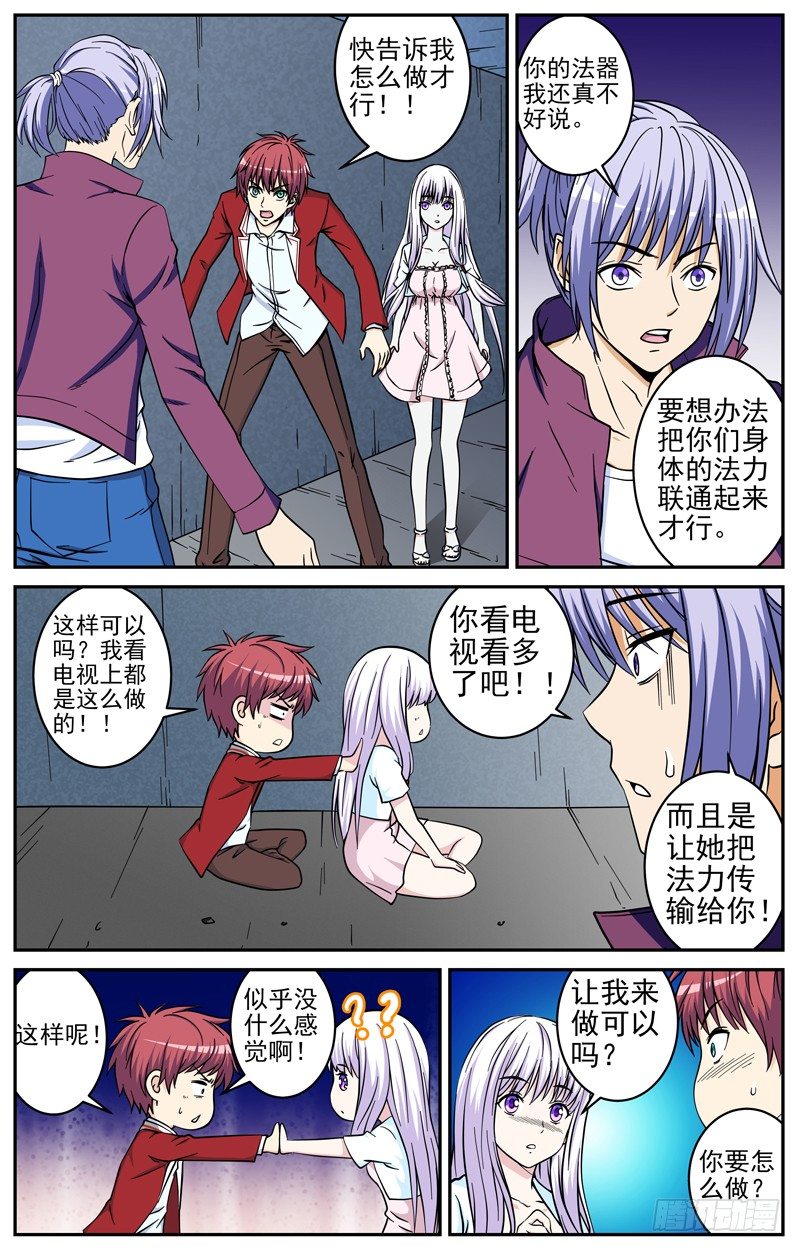 《法器少女》漫画最新章节第27话 融合免费下拉式在线观看章节第【4】张图片