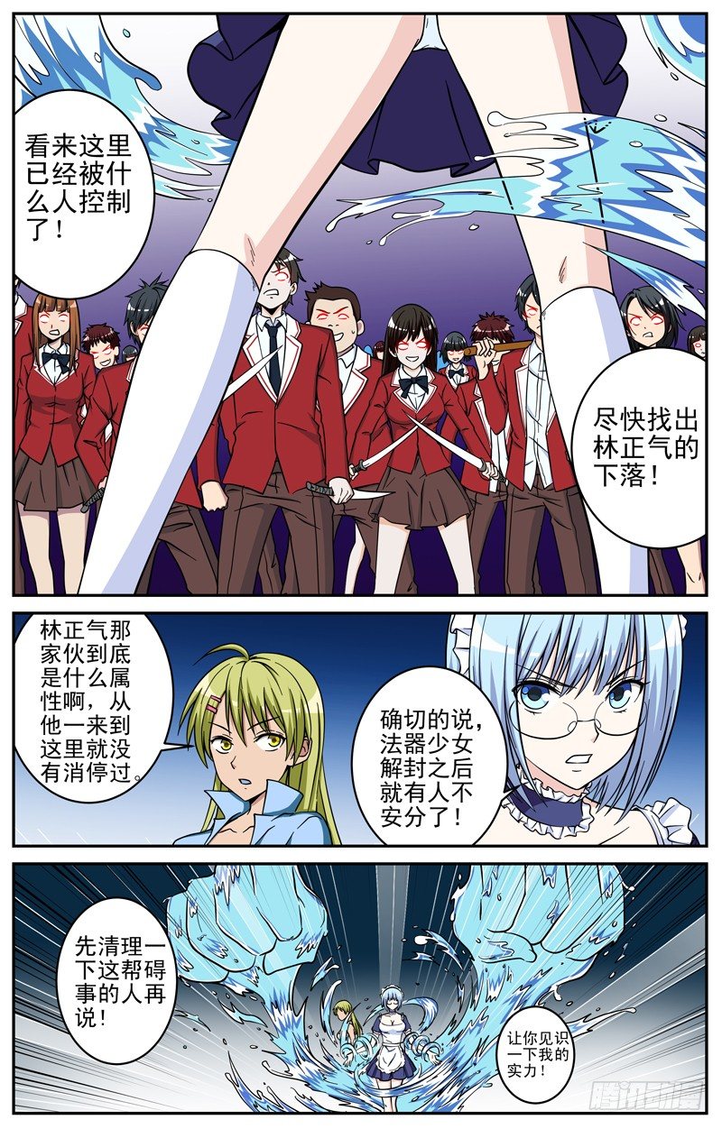 《法器少女》漫画最新章节第27话 融合免费下拉式在线观看章节第【8】张图片