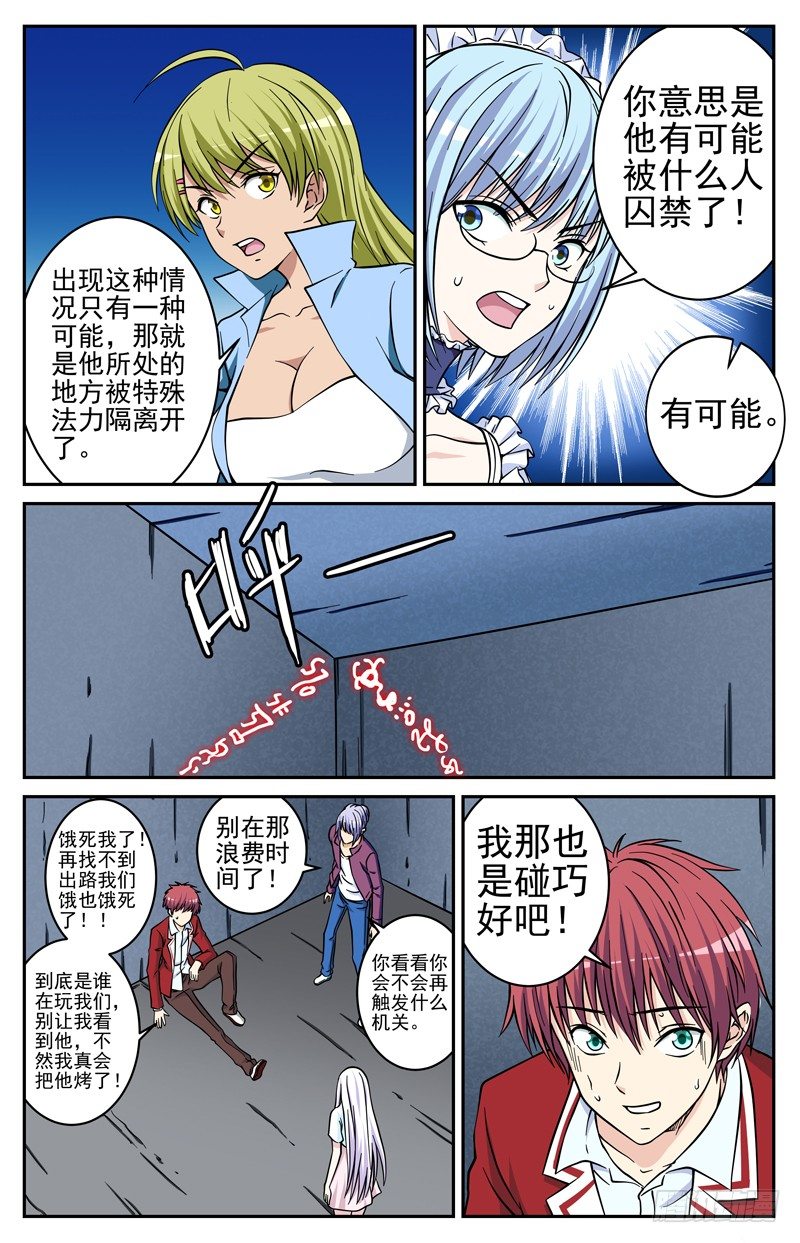 《法器少女》漫画最新章节第28话 落入陷阱免费下拉式在线观看章节第【9】张图片