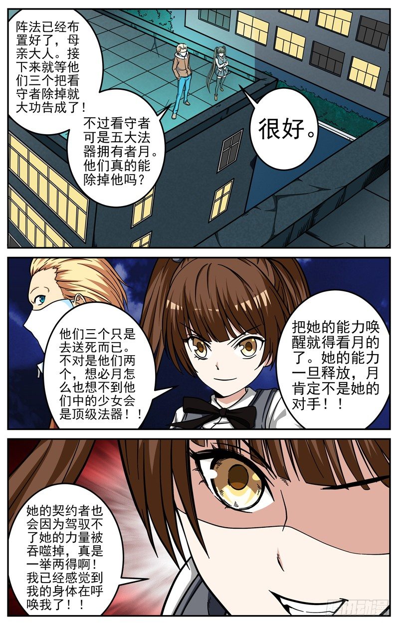 《法器少女》漫画最新章节第29话 神秘人免费下拉式在线观看章节第【7】张图片