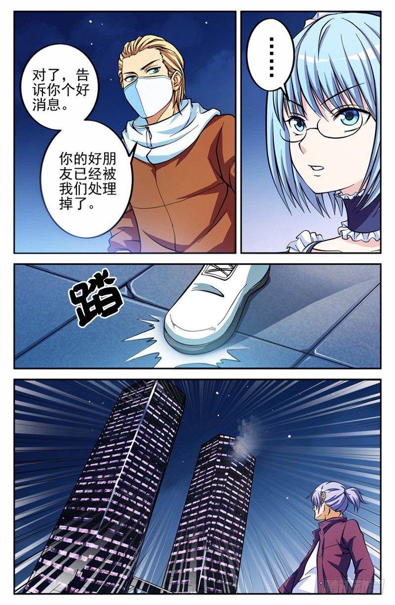 《法器少女》漫画最新章节第04话 契约者免费下拉式在线观看章节第【5】张图片