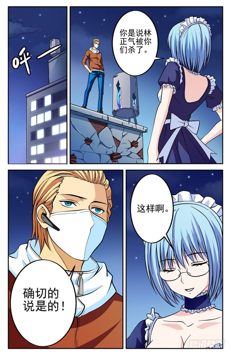 《法器少女》漫画最新章节第04话 契约者免费下拉式在线观看章节第【6】张图片