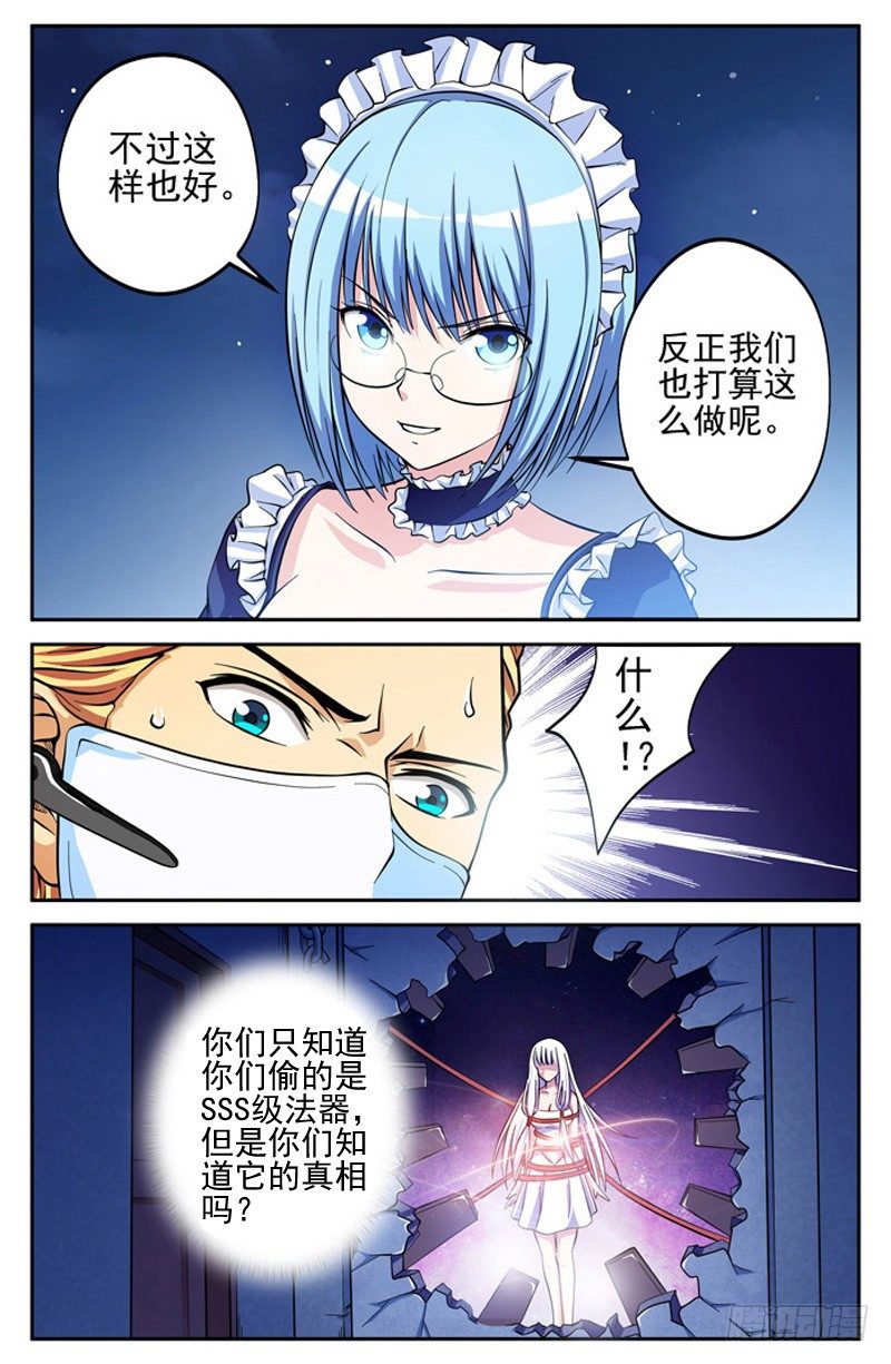 《法器少女》漫画最新章节第04话 契约者免费下拉式在线观看章节第【7】张图片