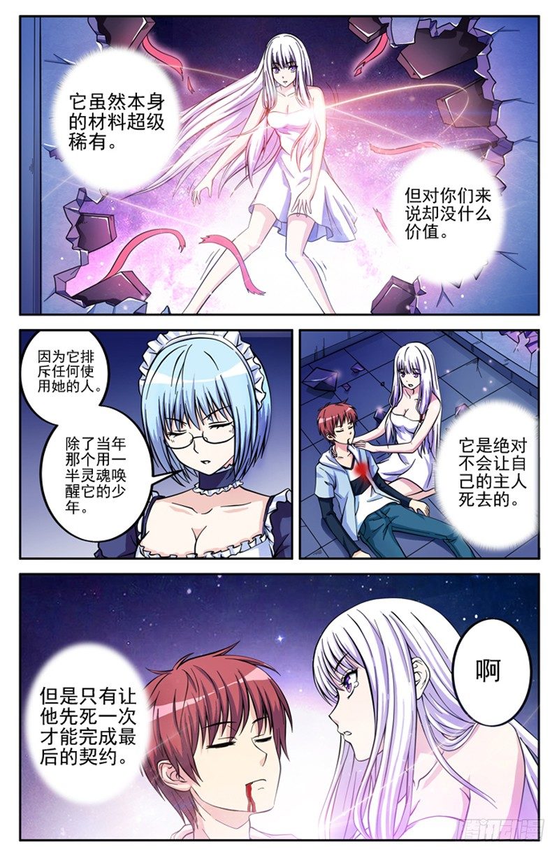 《法器少女》漫画最新章节第04话 契约者免费下拉式在线观看章节第【9】张图片