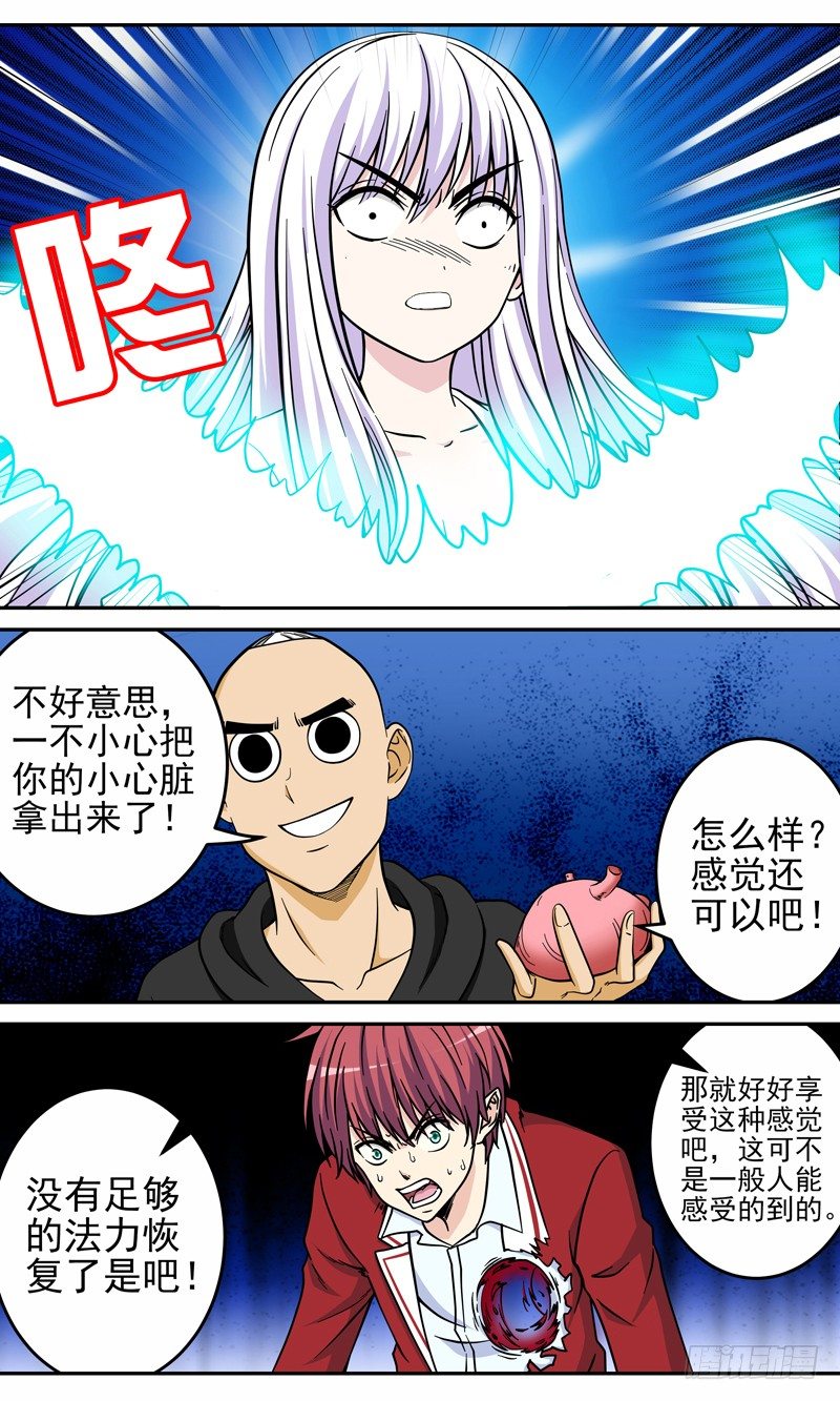 《法器少女》漫画最新章节第31话 无力反击免费下拉式在线观看章节第【10】张图片