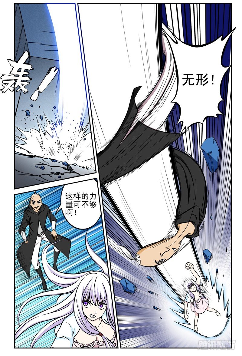 《法器少女》漫画最新章节第31话 无力反击免费下拉式在线观看章节第【2】张图片