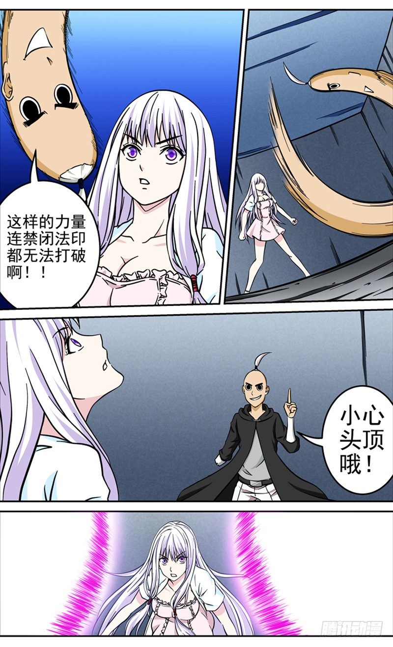 《法器少女》漫画最新章节第31话 无力反击免费下拉式在线观看章节第【3】张图片