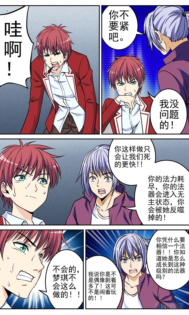 《法器少女》漫画最新章节第31话 无力反击免费下拉式在线观看章节第【5】张图片