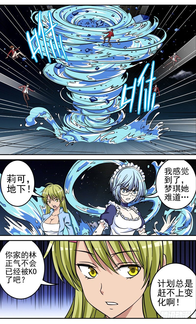 《法器少女》漫画最新章节第32话 暴走免费下拉式在线观看章节第【6】张图片