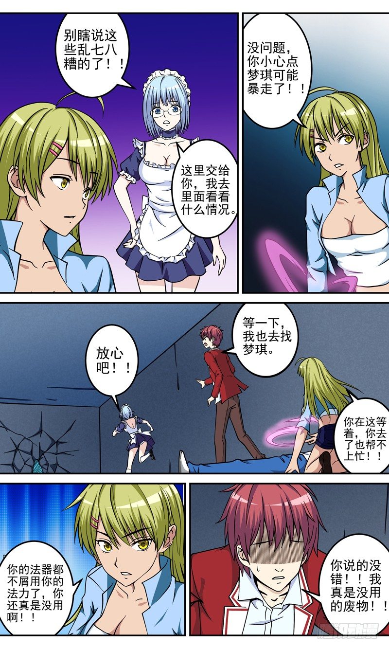 《法器少女》漫画最新章节第33话 一见钟情免费下拉式在线观看章节第【2】张图片