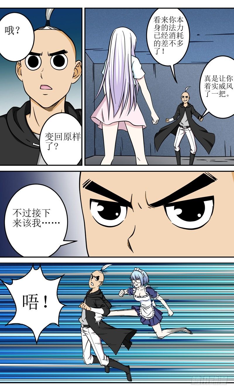 《法器少女》漫画最新章节第33话 一见钟情免费下拉式在线观看章节第【5】张图片