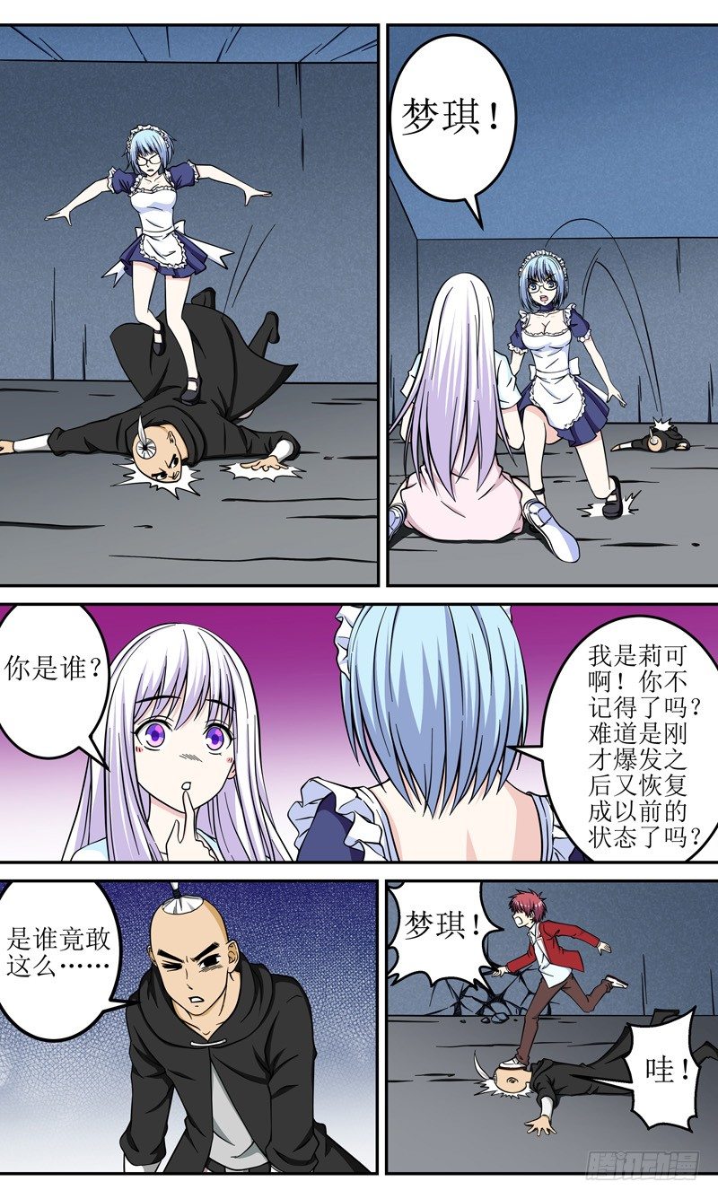 《法器少女》漫画最新章节第33话 一见钟情免费下拉式在线观看章节第【6】张图片